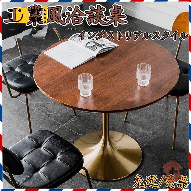 工廠直銷 【宅配免運 可開發票】工業風吧檯桌 洽談桌 咖啡桌 餐桌 ins風 圓形實木餐桌 胡桃木桌 咖啡廳 餐飲圓桌特惠/工廠現貨直銷 全館折扣 售後保障 s546