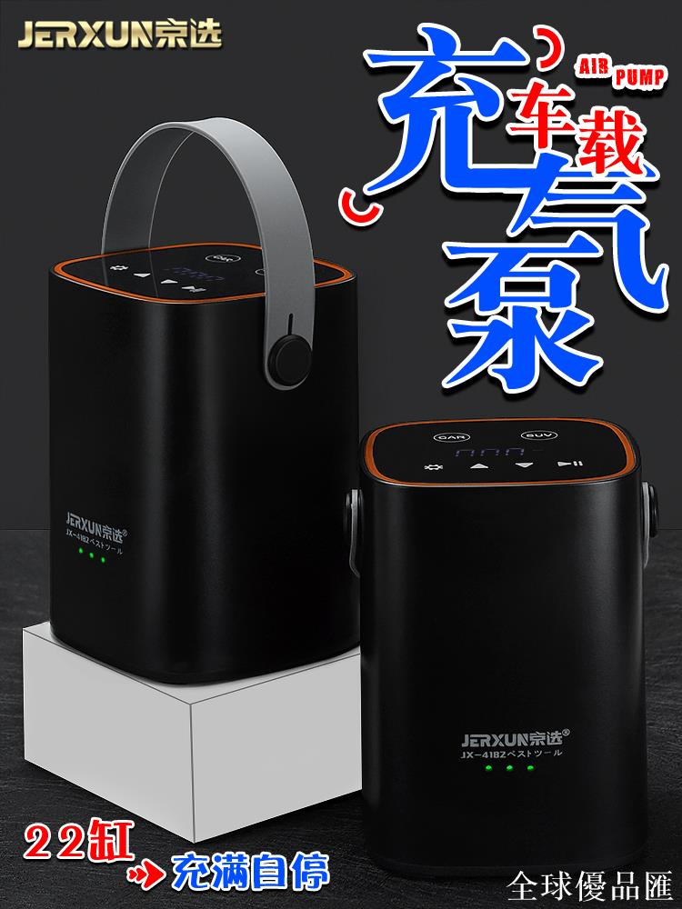【全球優品匯】京選車載充氣泵小轎車觸屏便攜式汽車輪胎電動加氣泵自行車打氣筒