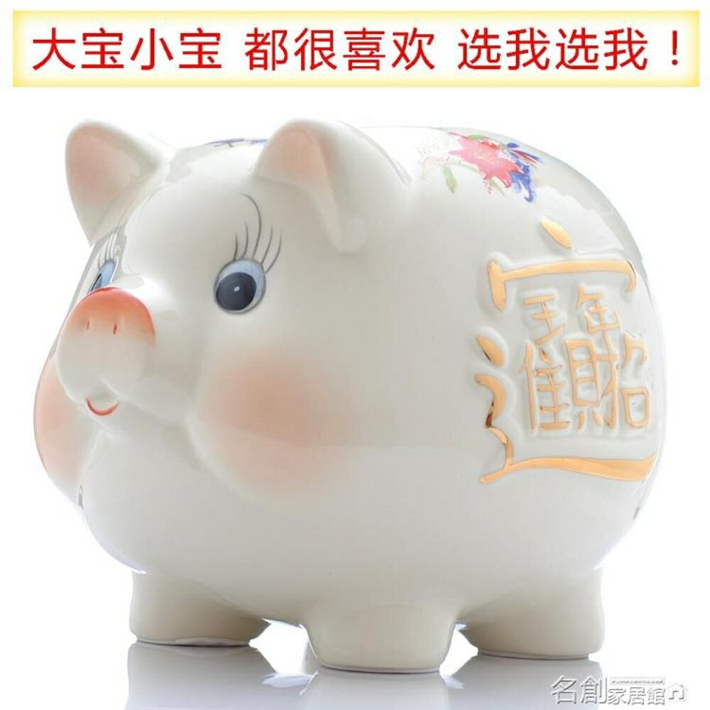 存錢罐 陶瓷擺件小豬存錢罐儲蓄罐米色創意兒童禮物可愛招財進寶大號瓷器 名創家居