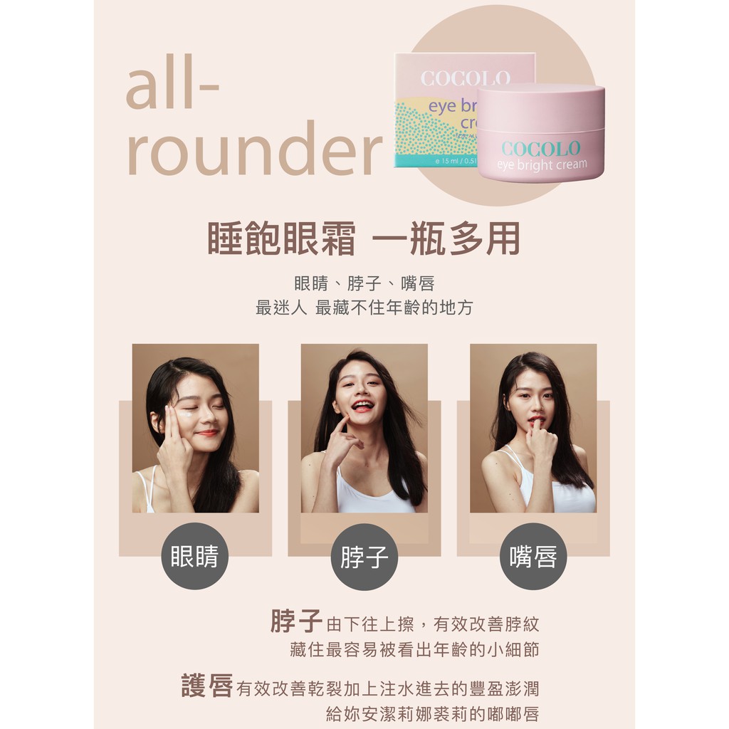 【Rock'n Apple x COCOLO】童顏睡飽眼霜Eye Bright Cream 5