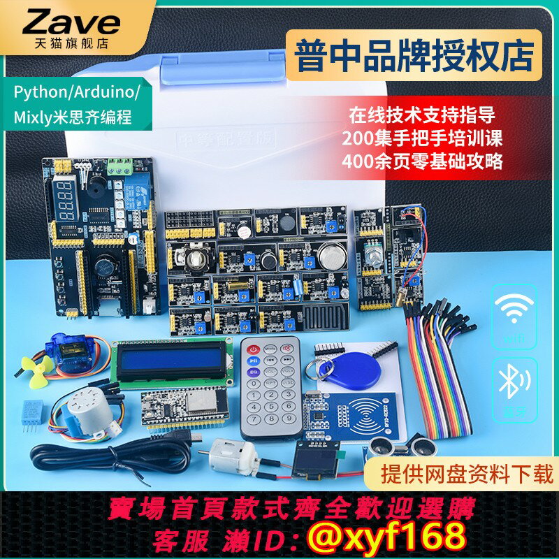 {保固一年 可打統編}普中科技ESP-32開發板ESP32物聯網python開發板Lua樹莓派PICO套件