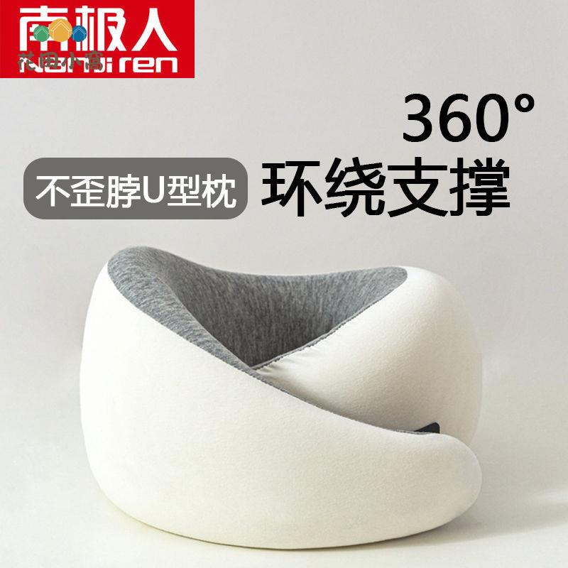 南極人u型枕 360度環繞支撐勁椎鴕鳥乳膠枕 護頸枕頭 便攜 式睡覺神器 [PP0510025]