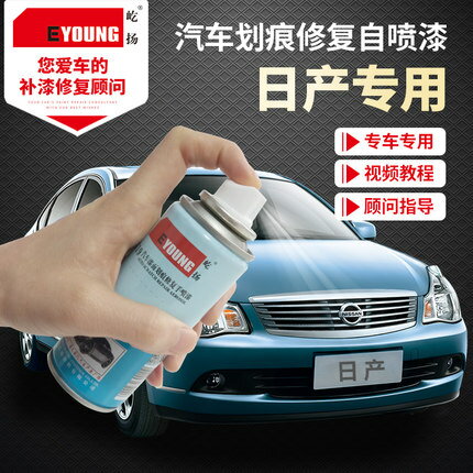 專用日產新軒逸月光銀驪威玫瑰紅騏達碧玉黑汽車刮痕修補筆自噴漆