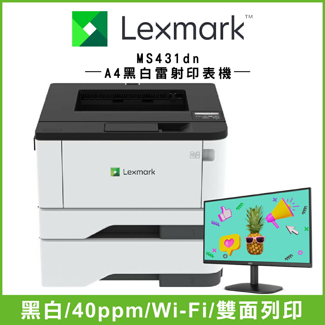滿額現折220★Lexmark MS431dn A4 黑白雷射印表機