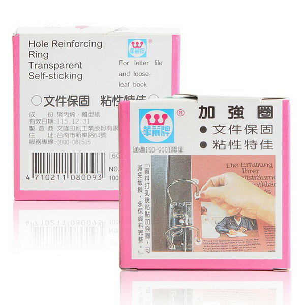 加強圈 1000入 華麗牌 WL-8212 (白色)/一小盒入(定60) MIT製