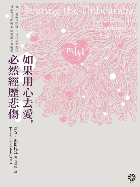 【電子書】如果用心去愛:必然經歷悲傷：你不必故作堅強:也可以盡情哭泣；被痛苦撐開的心:能裝進更多的愛。 0