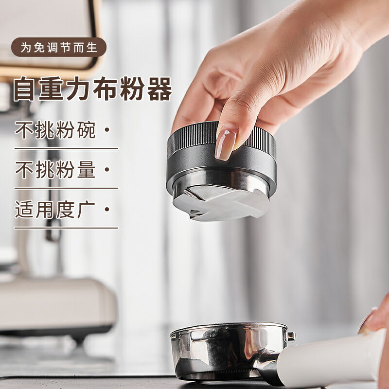 新款咖啡布粉器重力自動調節布粉填壓不銹鋼壓粉器粉錘51/53/58mm