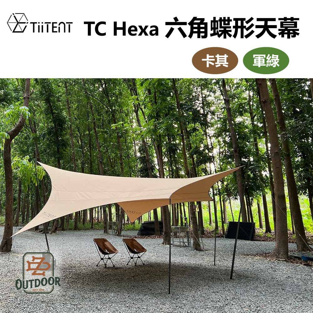 TiiTENT TC Hexa 六角蝶形天幕 天幕 蝶形天幕 570x670公分【ZDoutdoor】戶外 野餐 露營