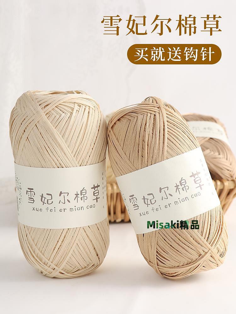 雪妃爾棉草線拉菲草編織線鉤織包包diy手工編織毛線草帽專用夏季--思晴-Misaki精品