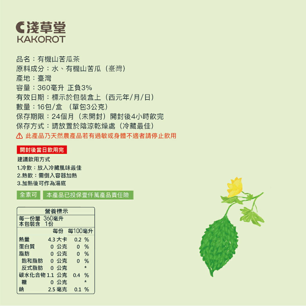 桐花祭限定包裝-有機山苦瓜飲料「🔺6/12/48瓶」⎪淺草堂直營店⎪20kg【超重運費另計】如需其他商品請另外下單⎪ 7