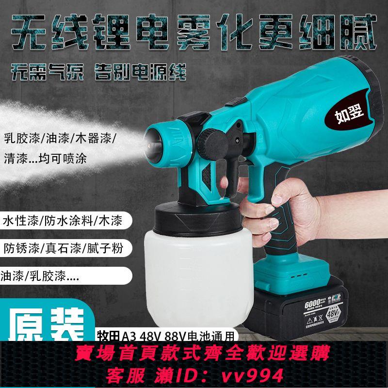 {公司貨 最低價}電動噴漆槍鋰電充電式家用小型乳膠漆噴槍油漆噴塗機器噴墻面神器
