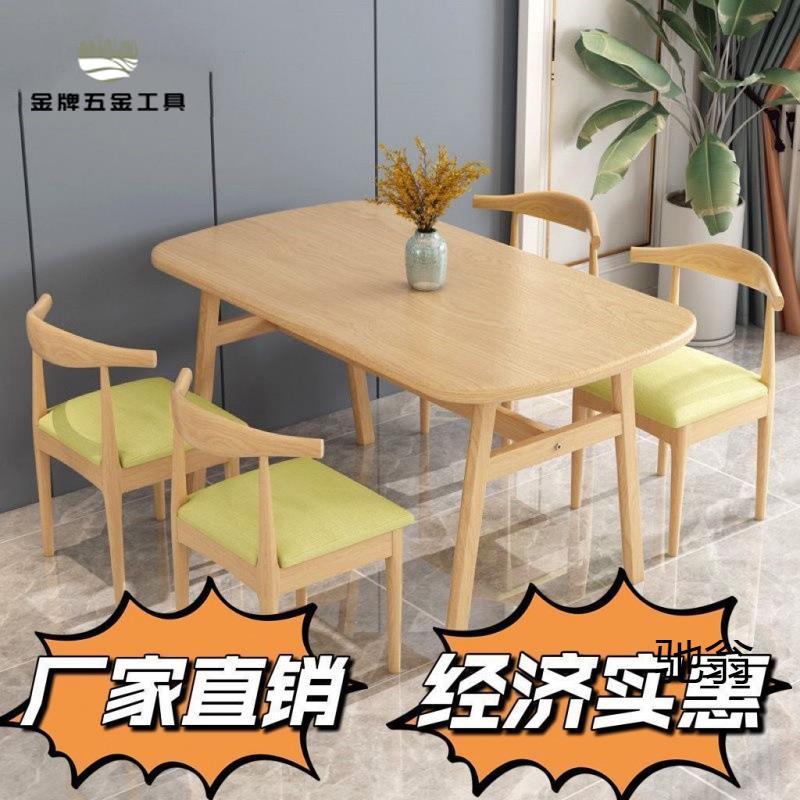 免運 北歐餐桌 家用  小戶型  簡約 飯桌輕奢 餐桌椅組合 仿實木 吃飯桌子長方形wj7281