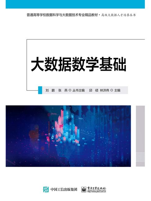 【電子書】大数据数学基础