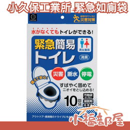 日本 小久保工業所 簡易馬桶 緊急用 長照用 組裝式 馬桶 簡易如廁袋 大小便袋 災害 斷水 停電 簡單衛生 地震包避難包必備【小福部屋】