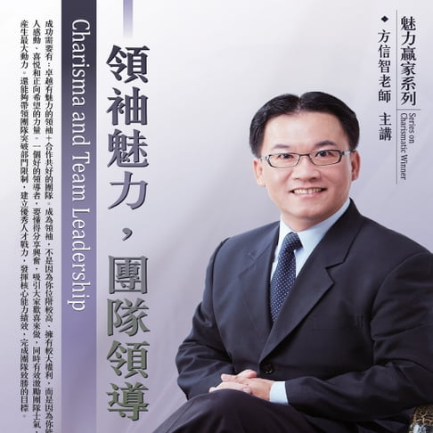 【有聲書】領袖魅力團隊領導 0