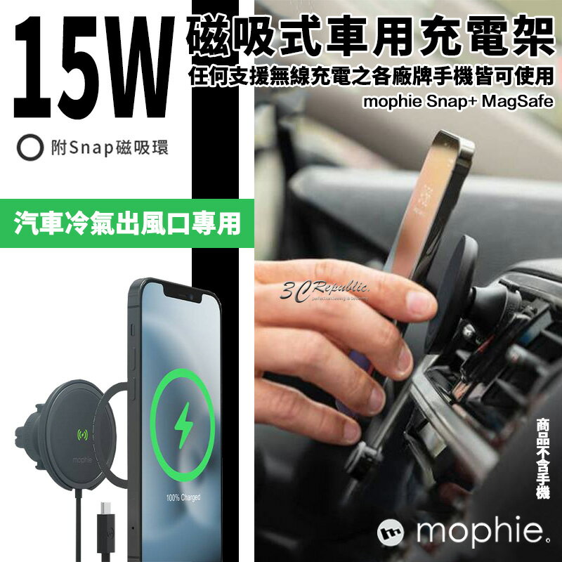 【序號MOM100 現折100】mophie Snap + MagSafe 15W 磁吸 無線充電 車用 充電架 車架 磁吸車架 充電盤 車充 出風口【APP下單8%點數回饋】