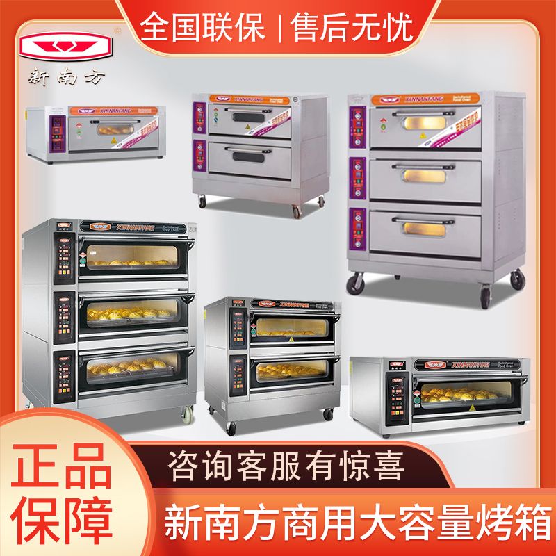 [台灣公司貨 可開發票]新南方電烤箱商用電腦版大型大容量蛋糕月餅面包披薩烘焙爐電烘爐