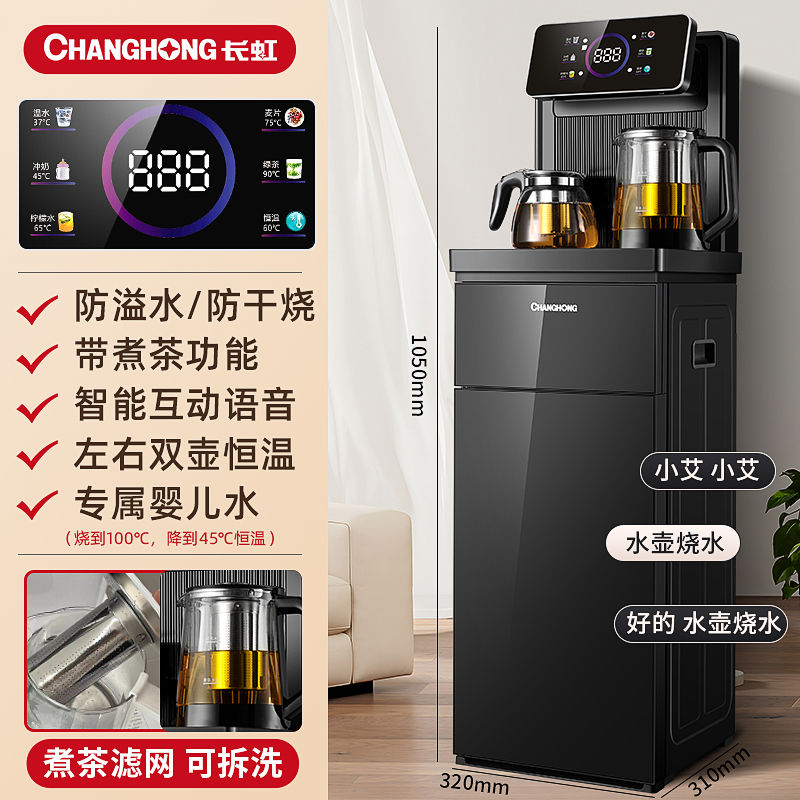 【台灣公司 超低價】長虹飲水機茶吧機家用全自動下置水桶高檔制冷制熱兩用2024一體機