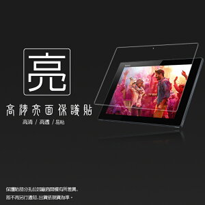 亮面螢幕保護貼 Sony Xperia Tablet Z SGP311 SGP312/Z2 Tablet SGP512 10.1吋 平板保護膜 軟性 亮貼 亮面貼