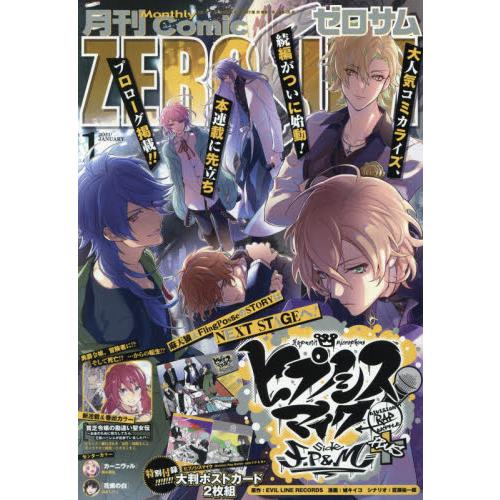 Comic Zero Sum 1月號21附催眠麥克風明信片 樂天書城 Rakuten樂天市場