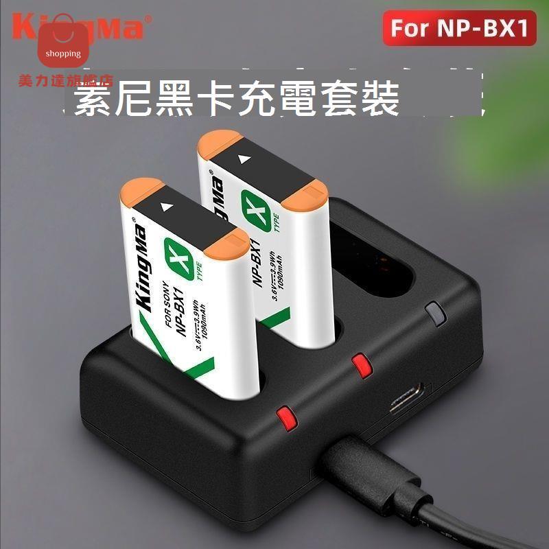 勁碼NP-BX1索尼黑卡RX100M7 M6 M5 M4 M3 CX240E RX1R電池充電器[DD0326001]