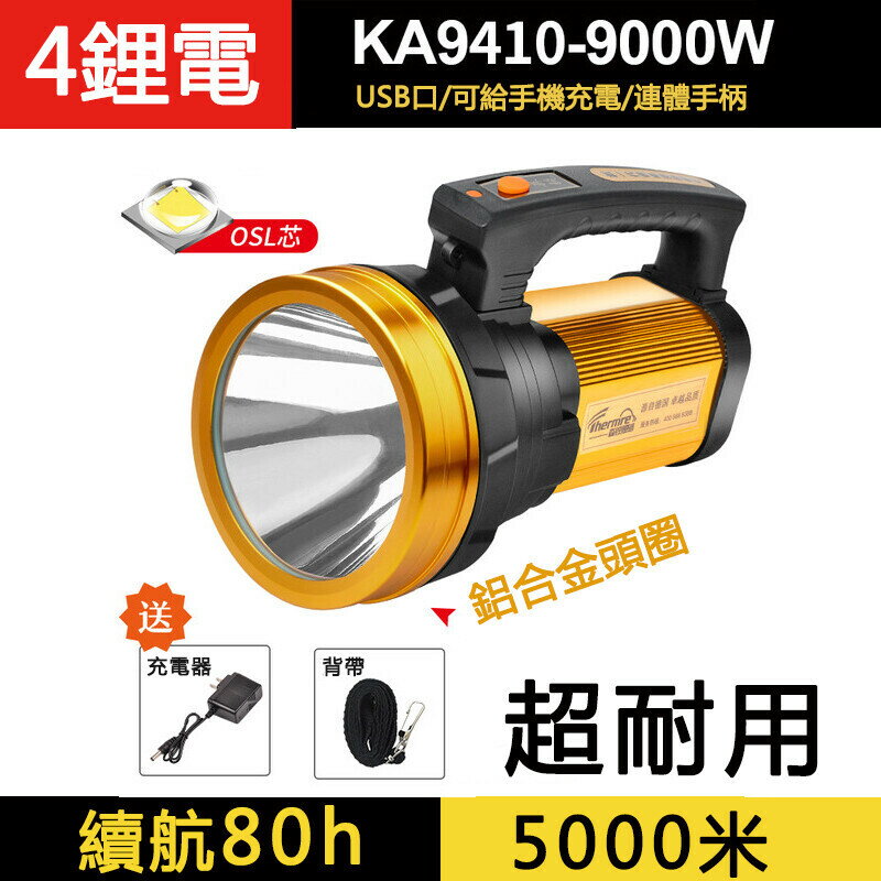 【現貨直出】戶外超亮大功率遠射燈工作燈巡邏燈9000W/4鋰電手提探照燈 手電筒 免運