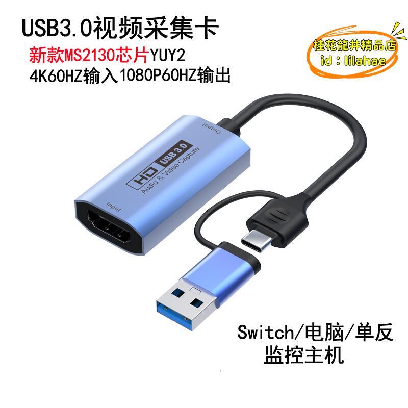 【川澤百貨】usb3.0採集卡switch/ns遊戲HDMI1080 ms2130筆記本IPAD IOS17可用