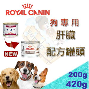 皇家處方罐頭 HF16C 犬專用 肝臟配方罐頭-200g/420g 可取代HF16 id飼料營養