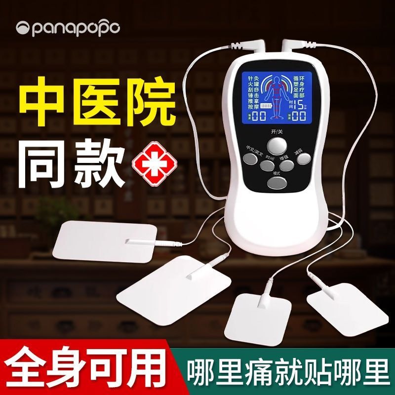 {可打統編 保固一年}醫用多功能按摩貼電療儀經絡全身頸椎腰部脈沖中頻理療針灸電療儀 7