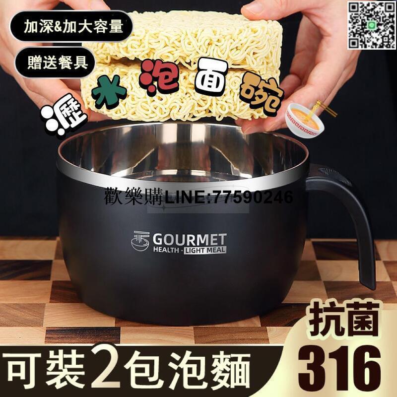 【歡樂購】泡麵碗 1300ML 大容量泡麵碗 可瀝水 316不鏽鋼碗 不鏽鋼泡麵碗 加大加深 碗具 瀝水泡麵碗
