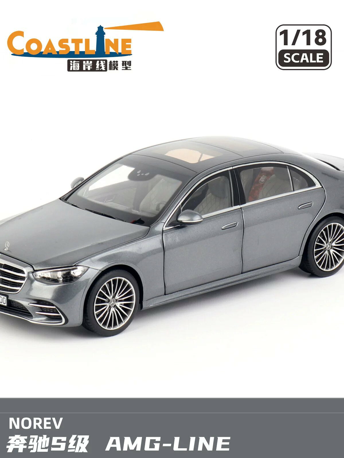 【下訂前先確認庫存】NOREV 1/18 賓士S級 AMG LINE 款 轎車模擬合金模型