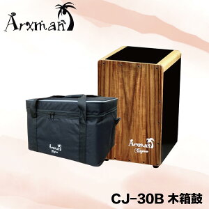 【非凡樂器】Arxman CJ-30B 木箱鼓 含袋 原廠公司貨