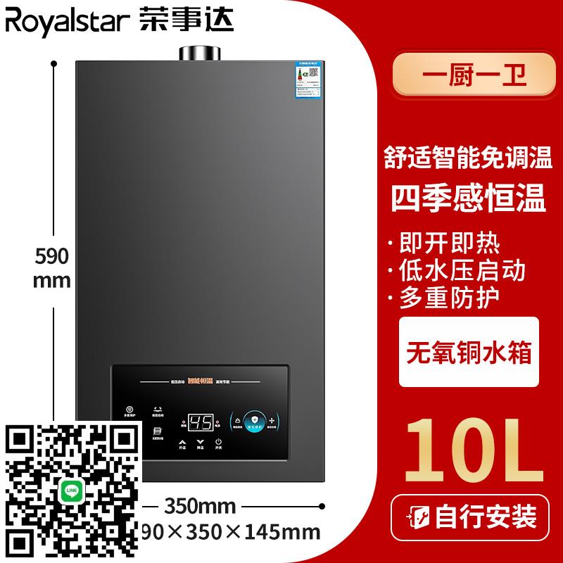 Royalstar/榮事達燃氣熱水器家用12L16升天然氣恆溫洗澡強排防凍