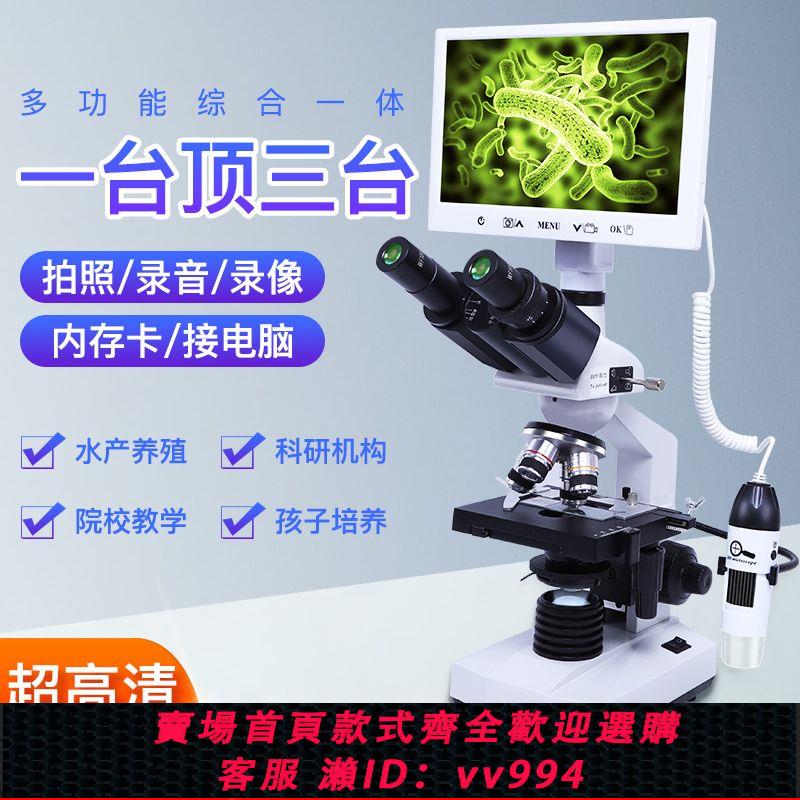 {公司貨 最低價}雙目顯微鏡手持醫用高倍專業生物養殖水產看精子藻類豬精寵物醫院
