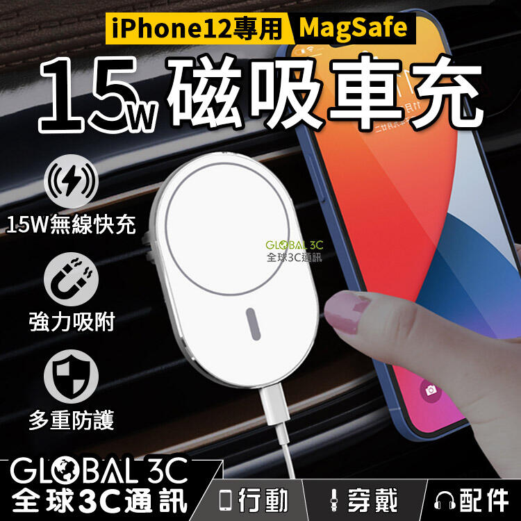Magsafe 15w磁吸車充iphone12系列快充無線快充強力吸附車用充電器 全球3c通訊 Rakuten樂天市場