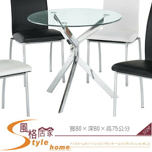 《風格居家Style》80cm圓玻璃造型桌(C122)/洽談桌 525-9-LA