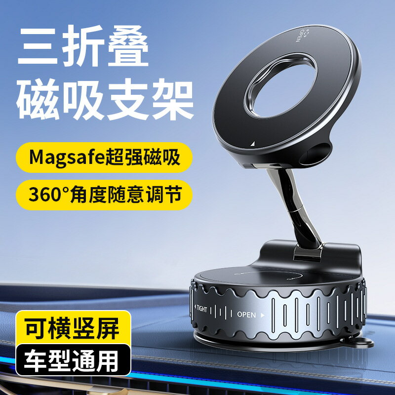 【喜挖】磁吸手機支架可折疊旋轉多場景超穩固熱銷款真空吸附手機支架