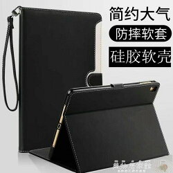 保護套 2017蘋果2018新ipad air1保護套4全包5硅膠6迷你2超薄mini3防摔殼 JD【美物居家館】