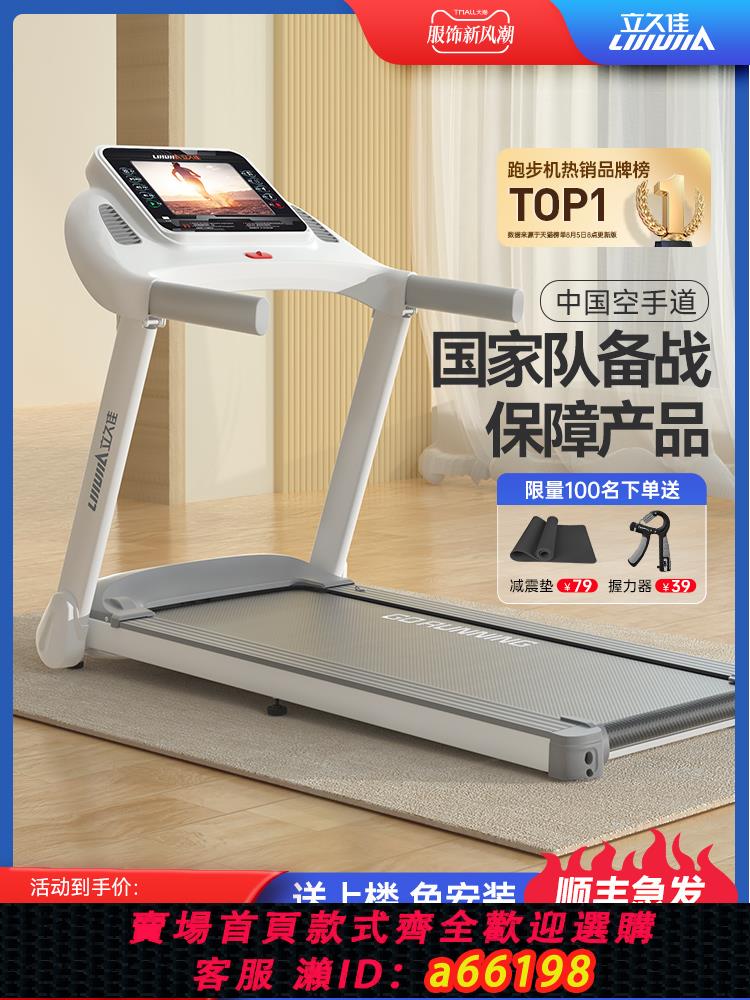 【臺灣公司 可開發票】立久佳E9跑步機家用款小型靜音可折疊電動走步爬坡室內健身房專用