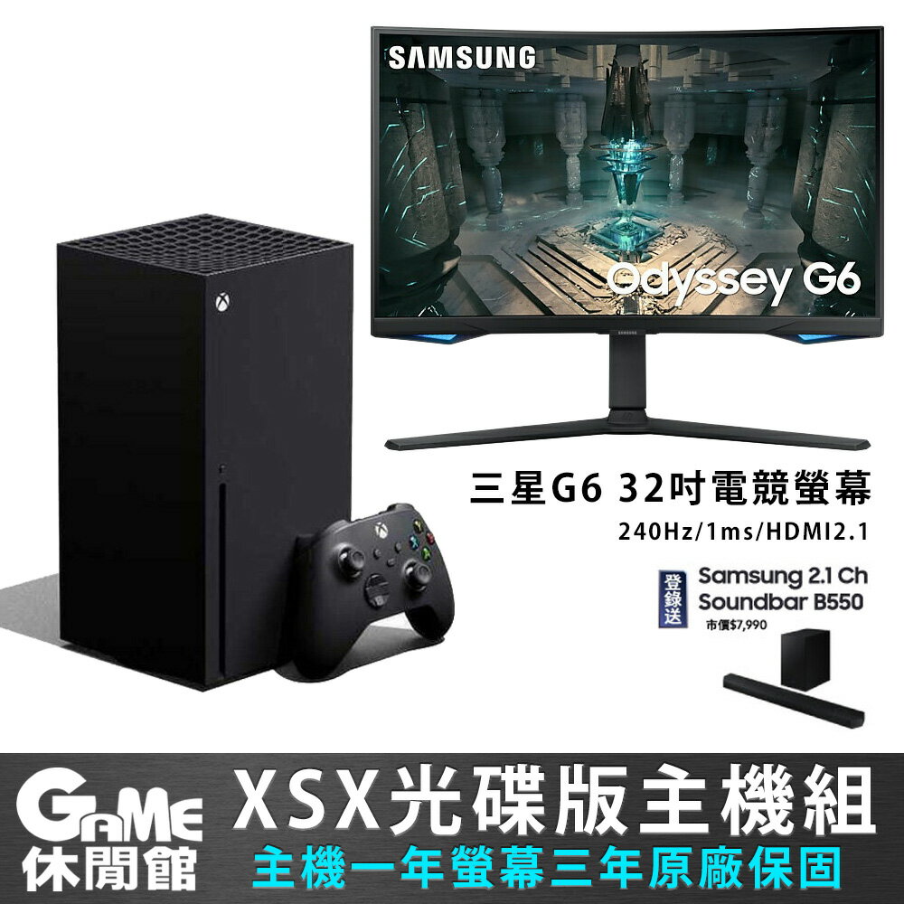 Xbox Series X 光碟版主機+ 三星S32BG650EC 32吋Odyssey G6 曲面電競