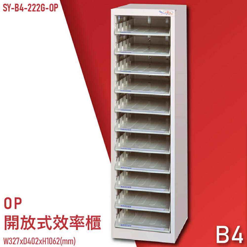 【100%台灣製造】大富SY-B4-222G-OP 開放式文件櫃 收納櫃 置物櫃 資料櫃 檔案櫃 辦公收納 公家機關