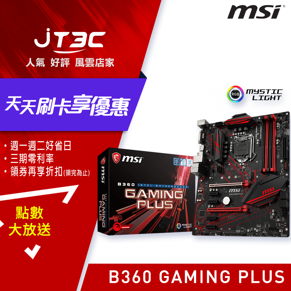 msi 微星 B360 GAMING PLUS 主機板