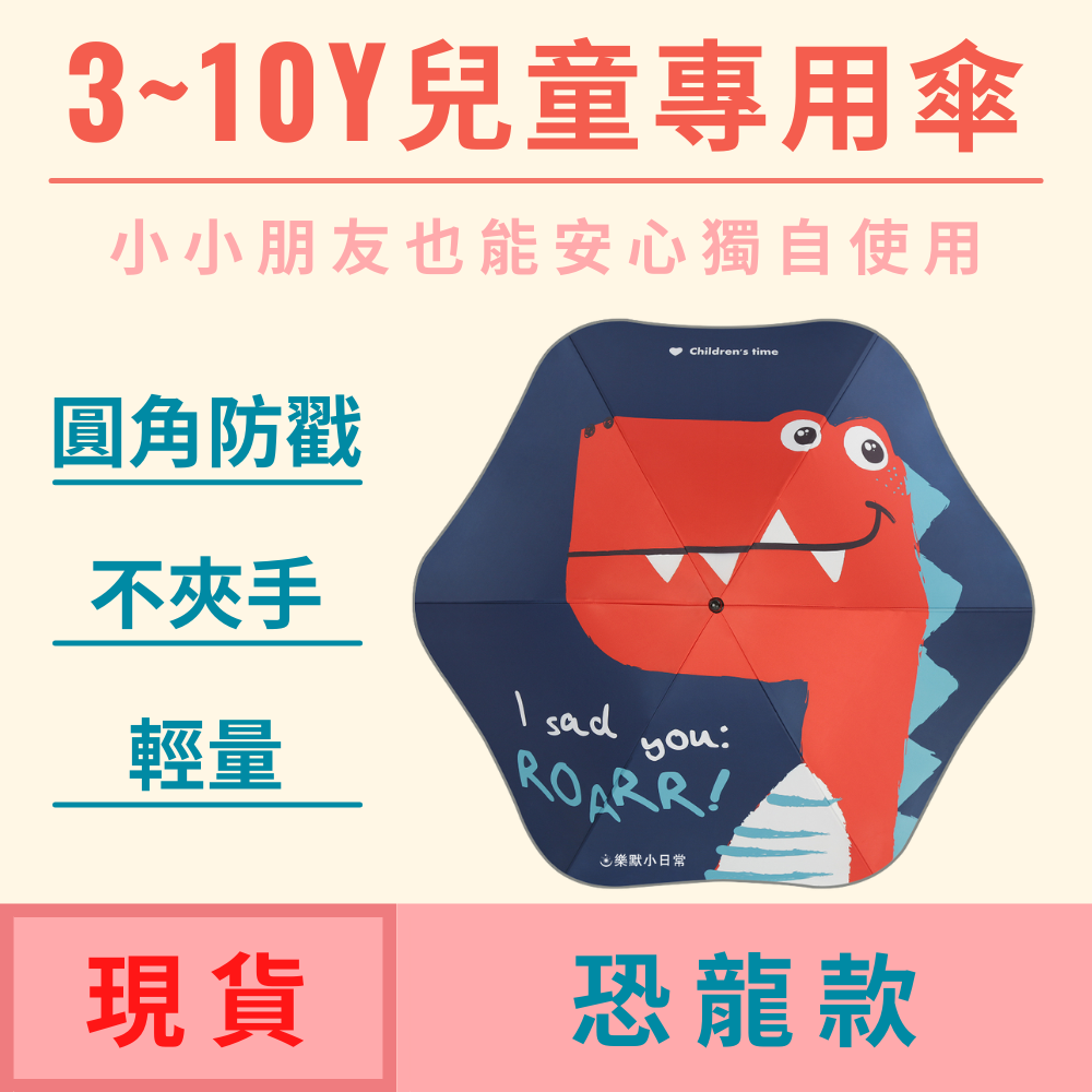 【安全圓角兒童雨傘-恐龍款】小學生幼稚園手繪塗鴉雨傘遮陽傘晴雨兩用傘