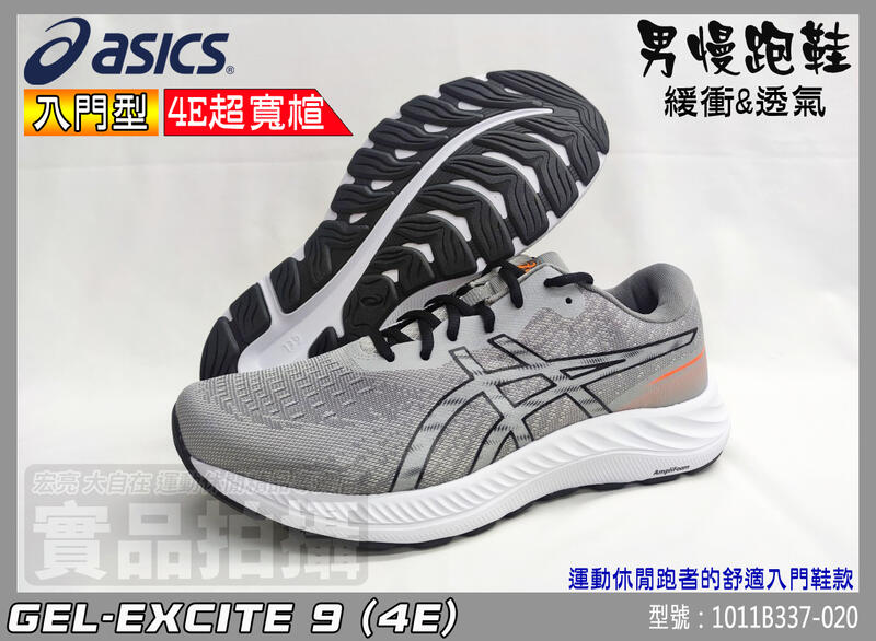ASICS 亞瑟士 慢跑鞋 GEL-Excite 9 4E寬楦 男款 緩衝 柔軟透氣 亞瑟膠 1011B337-020