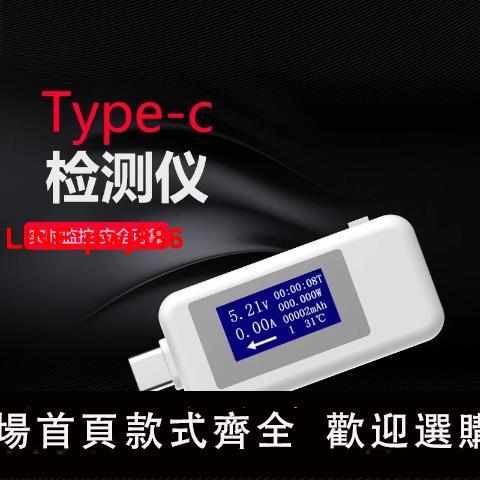 {臺灣公司 可開發票}USB電壓電流表Type-C充電器多功能檢測儀數顯雙向測試表