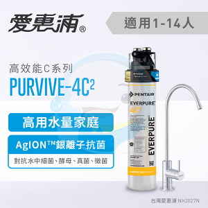 【全省免費到府安裝】Everpure愛惠浦 家用高效能型淨水系列 PurVive-4C2