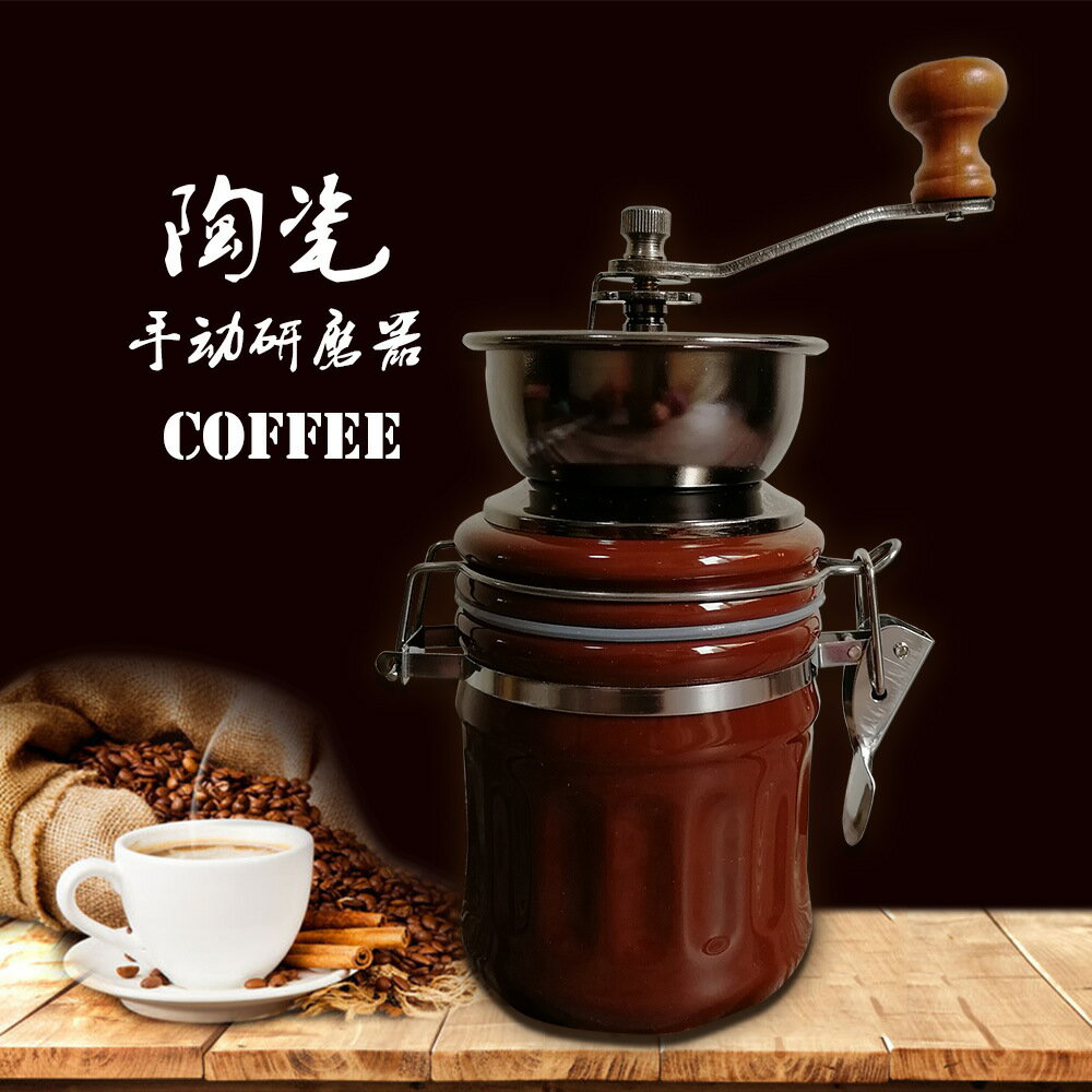 手搖磨荳機陶瓷罐密封罐咖啡研磨機圓桶手動咖啡磨荳機歐洲款