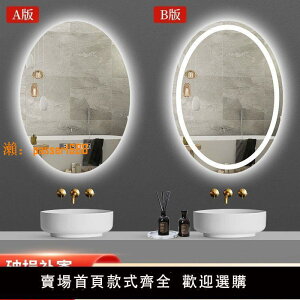 【可開發票】衛生間化妝鏡圓形橢圓形鏡子定制帶燈掛墻鏡子帶燈浴室智能鏡