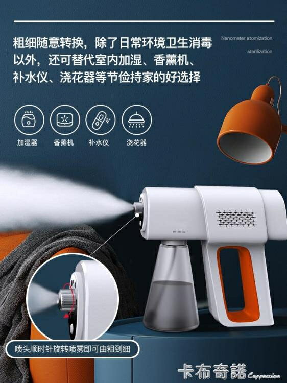 手持無線智慧人體感應消毒槍消毒滅菌家居凈化汽車除菌生活消毒機 99購物節