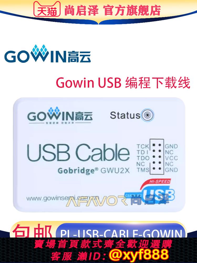 {公司貨 可打統編}PL-U2X-Cable高雲FPGA下載器 PL-USB-CABLE-GOWIN 全新程式設計燒錄器